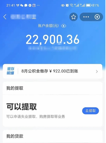 馆陶公积金取出来花了会怎样（公积金提出来花）